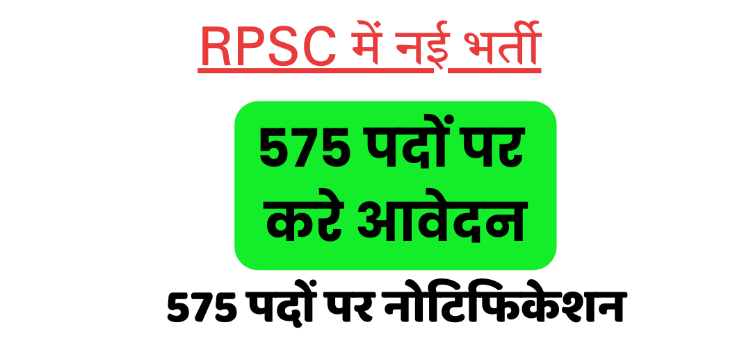 RPSC New Vacancy 2025