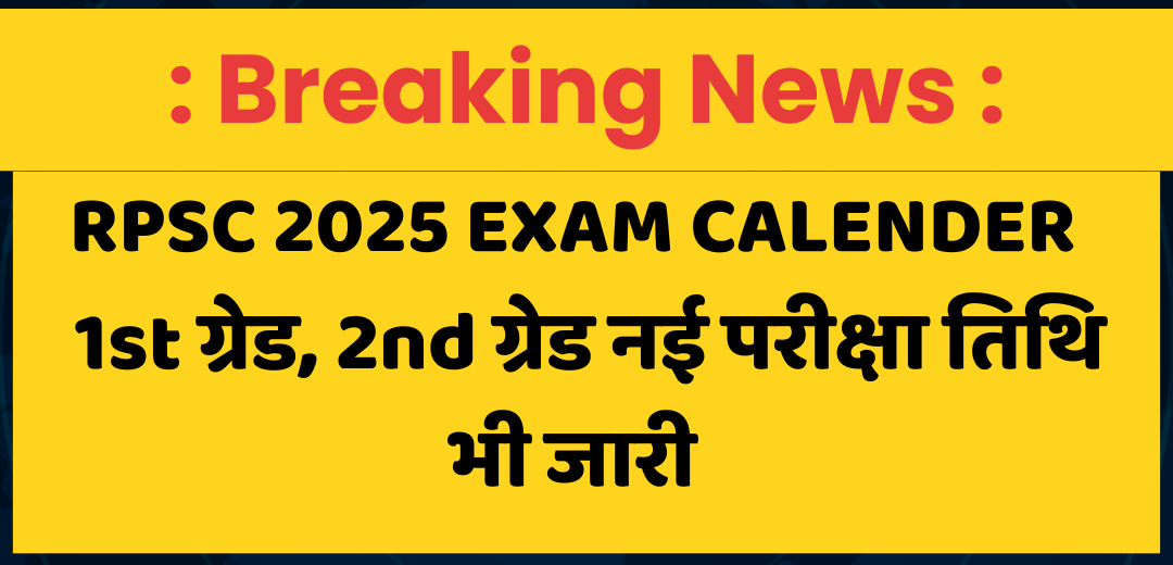 RPSC Exam Calendar 2025