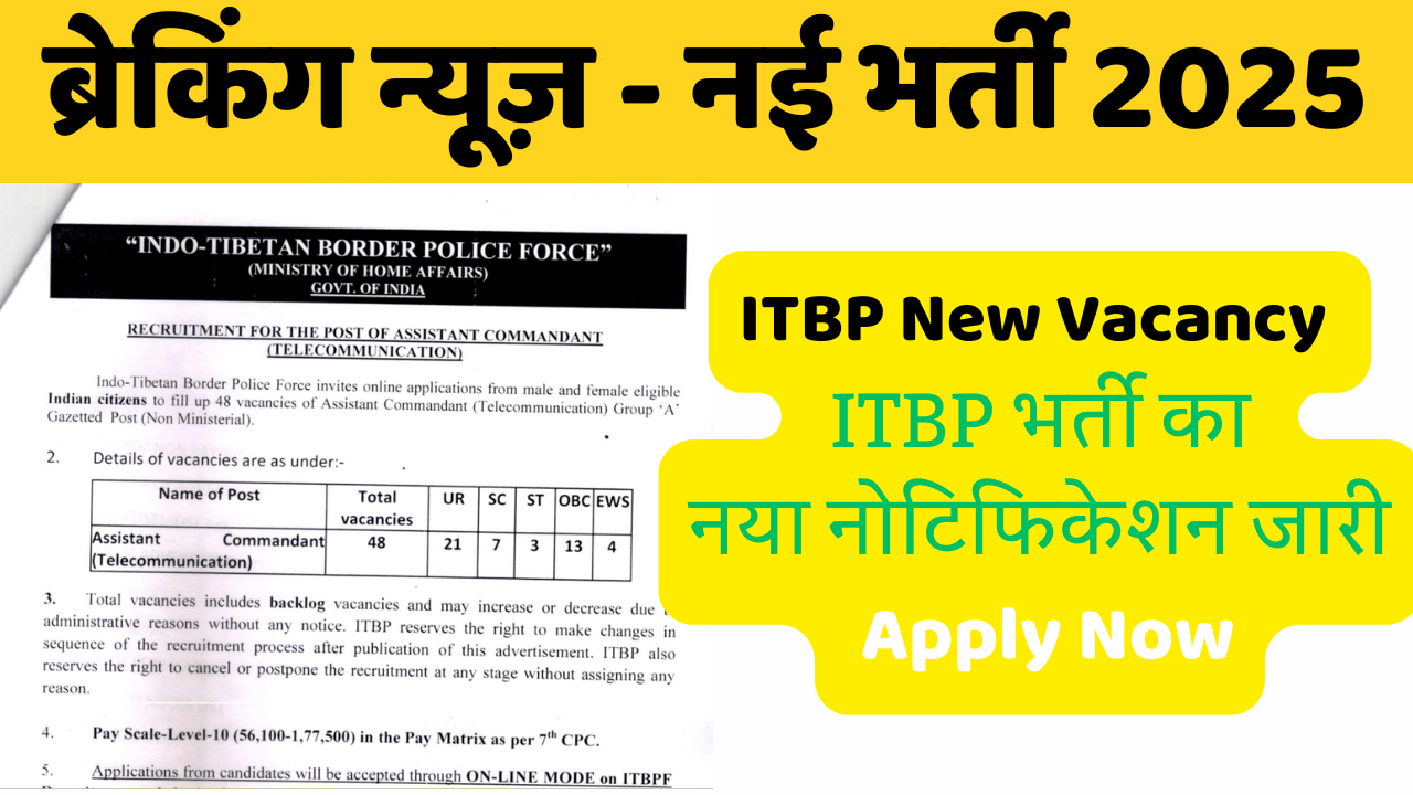 ITBP New Vacancy : ITBP भर्ती का नया नोटिफिकेशन जारी Apply Now