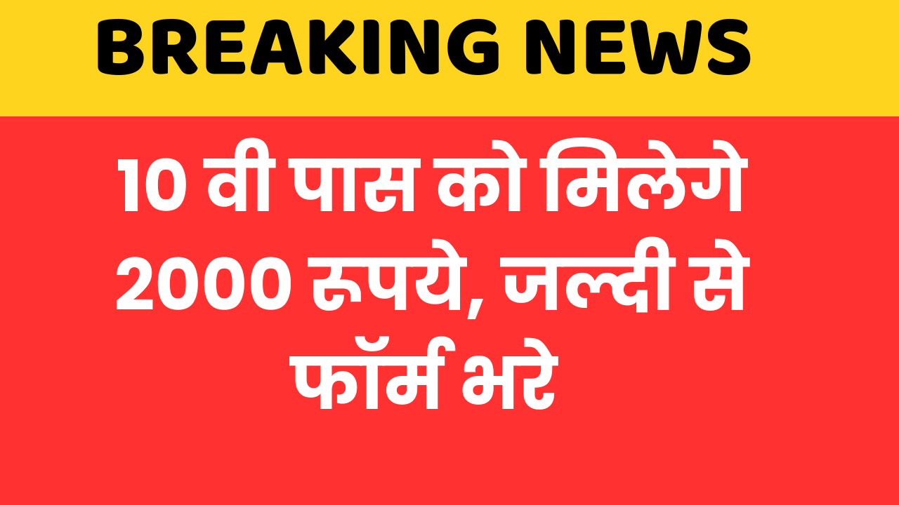 EWS SCHOLARSHIP YOJANA 2025 :आर्थिक रूप से कमजोर वर्ग छात्रवृत्ति योजना का नोटिफिकेशन जारी